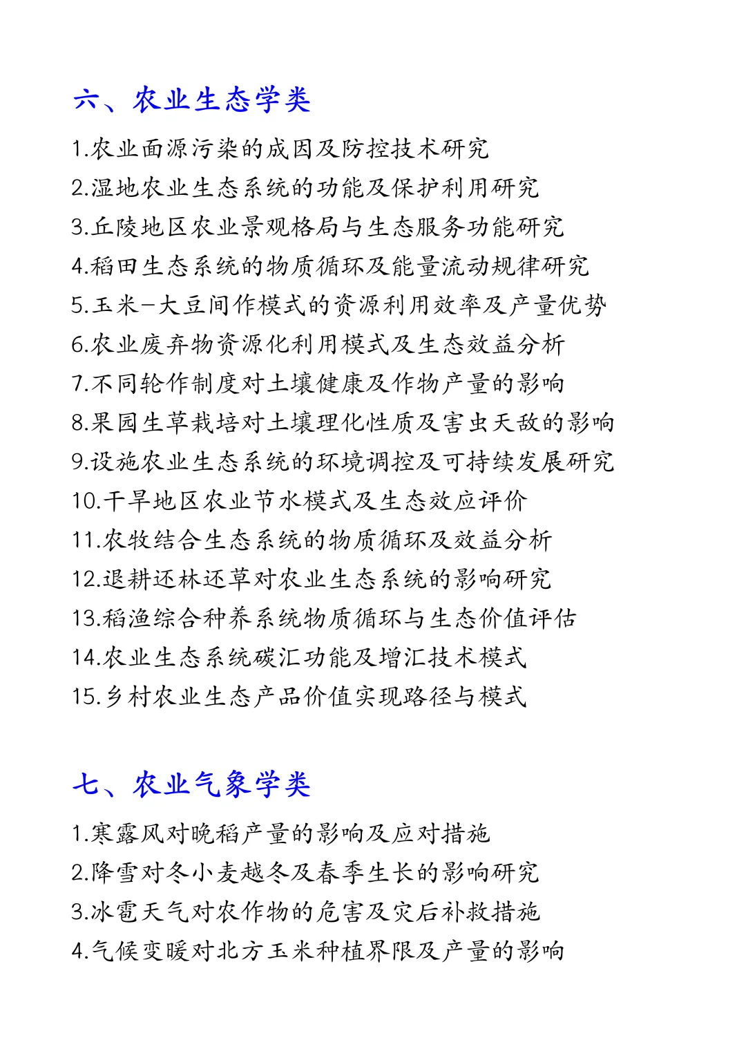 拜托??农学专业的宝子们一定要刷到啊
