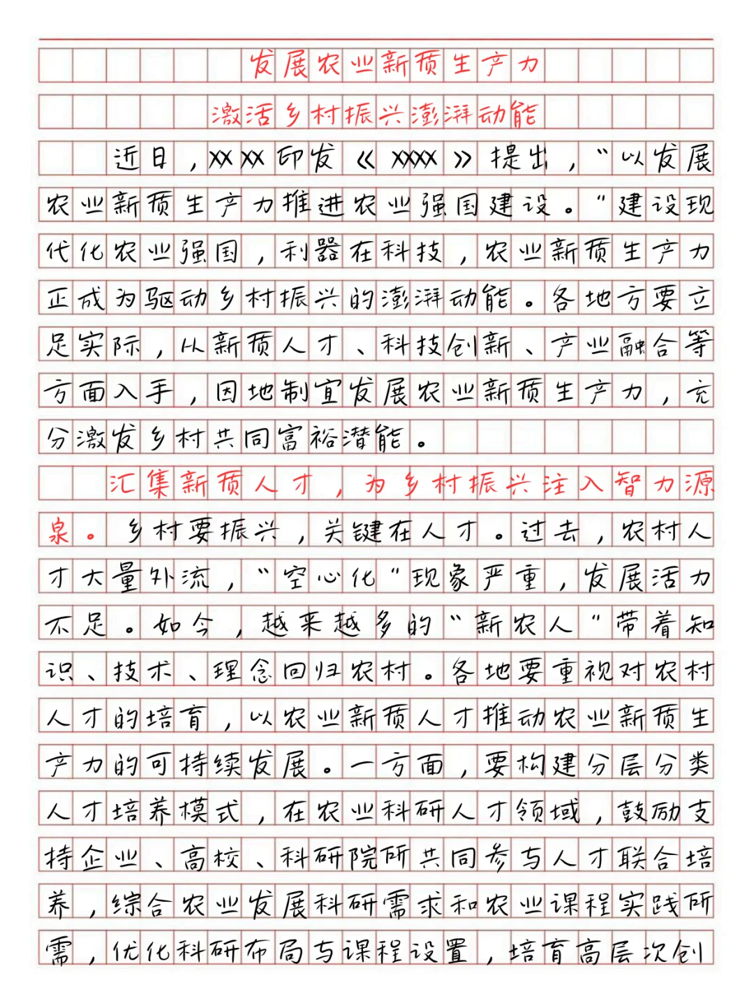 这篇遴选范文“农业新质生产力”也太牛了❗