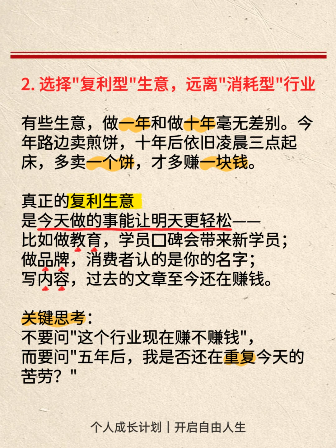 什么生意能滋养你一辈子