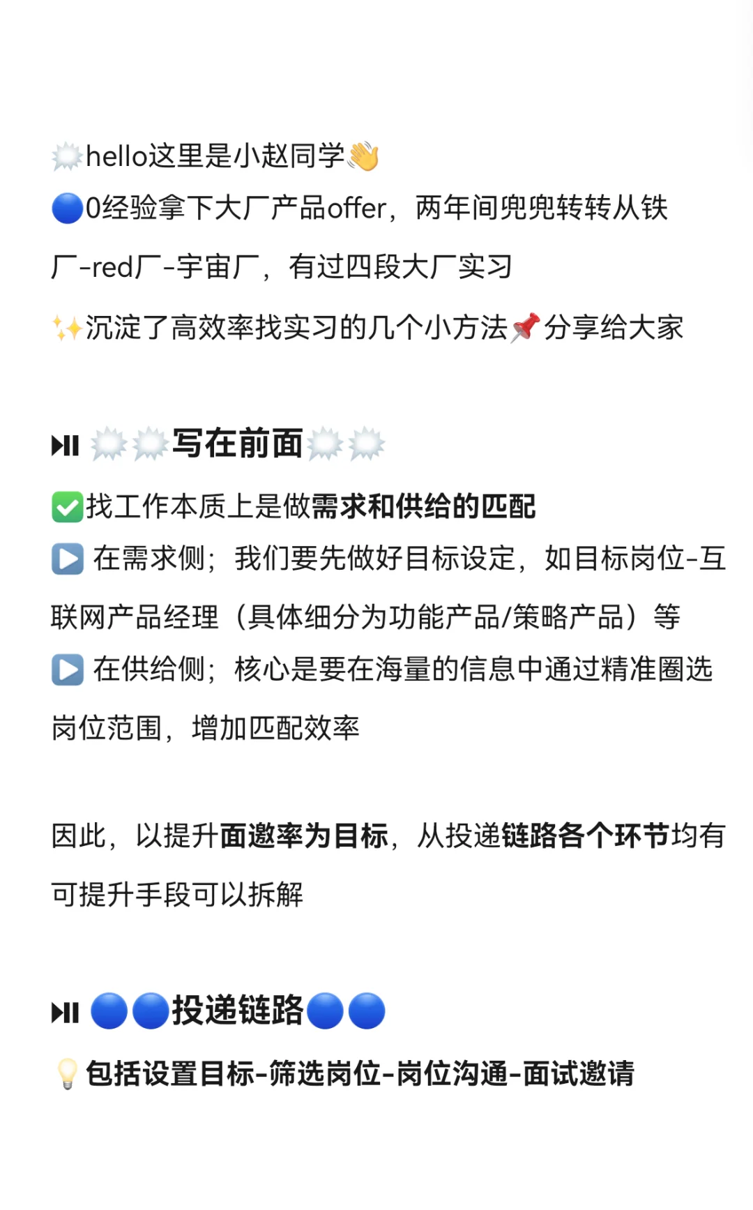 误闯天家,写给正在找实习的你(实习两年