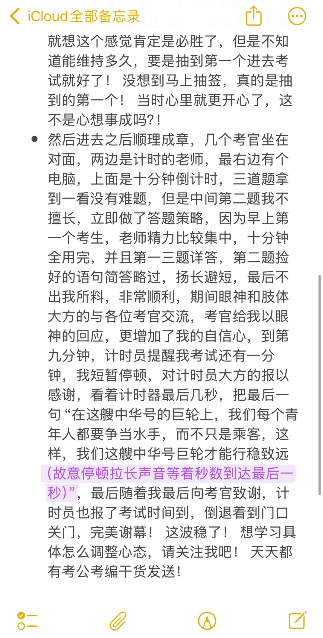 我面试那天，所有的过程！