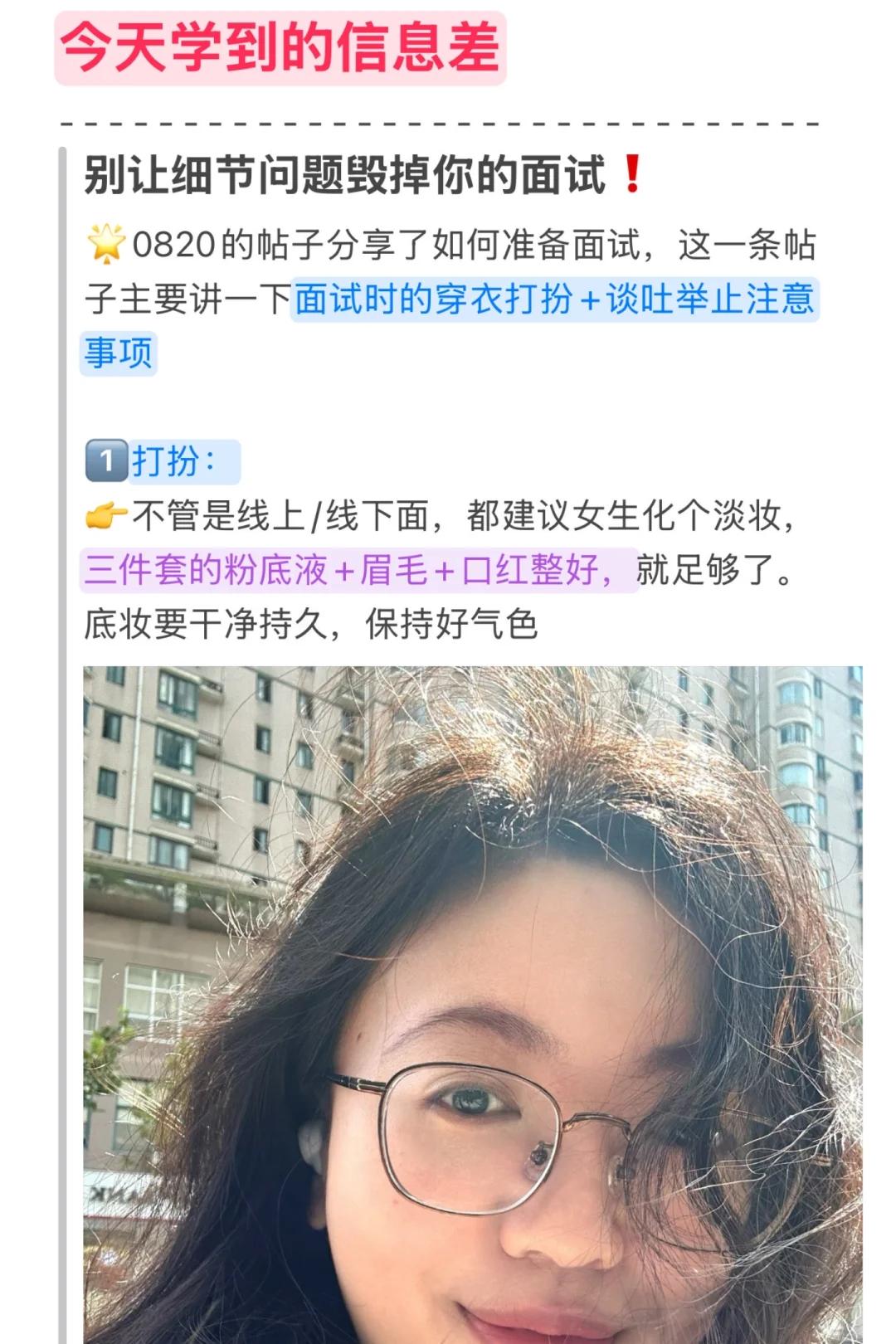 0825今天投点什么|这些面试注意点要记好❗️