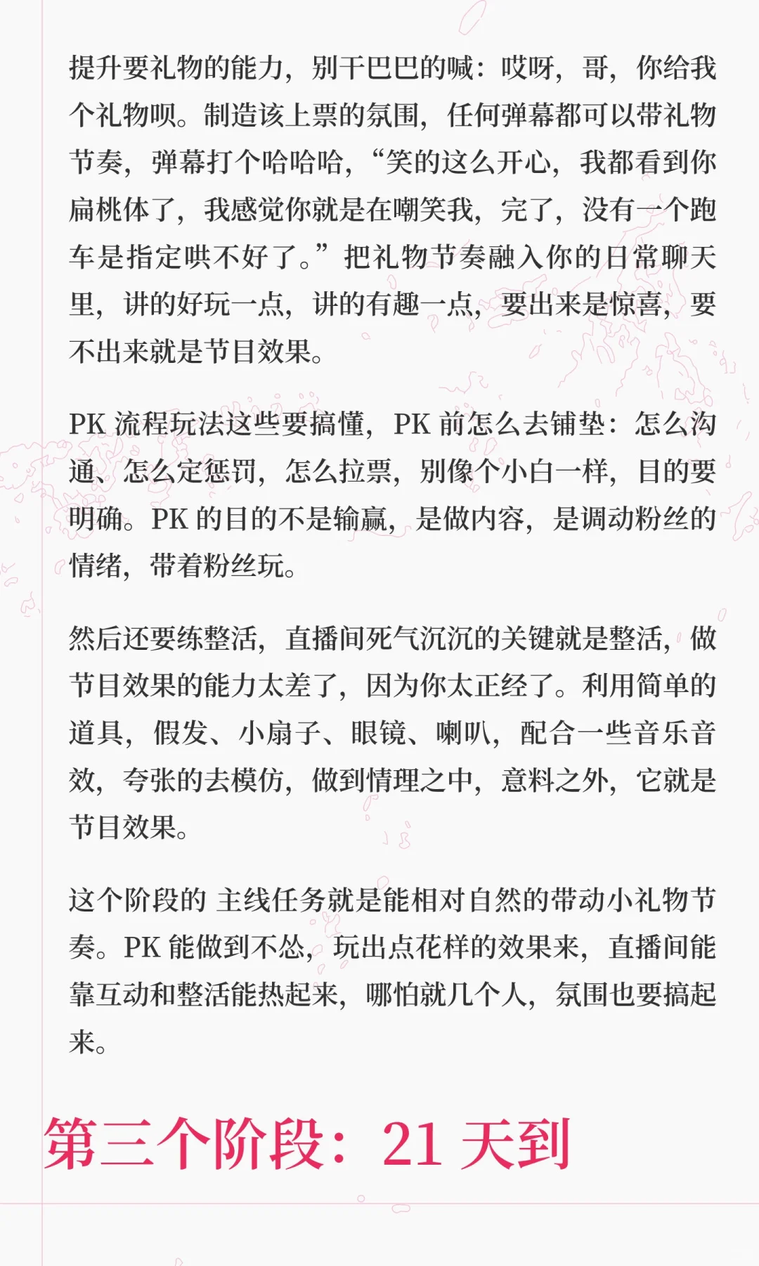 纯素人一个月时间如何学会直播？