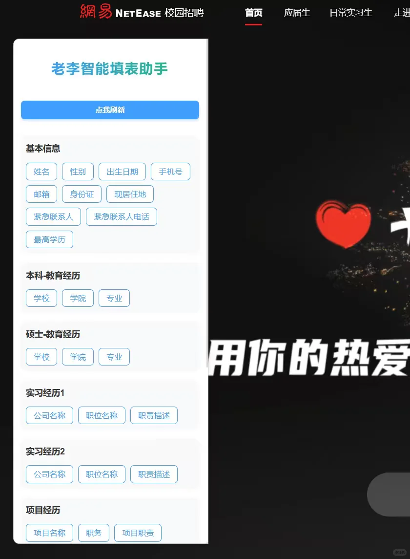 拒绝做秋招网申的奴隶、我要高效!
