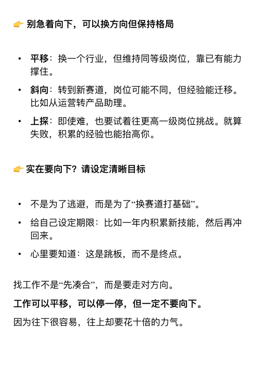 找工作，一定不要向下找