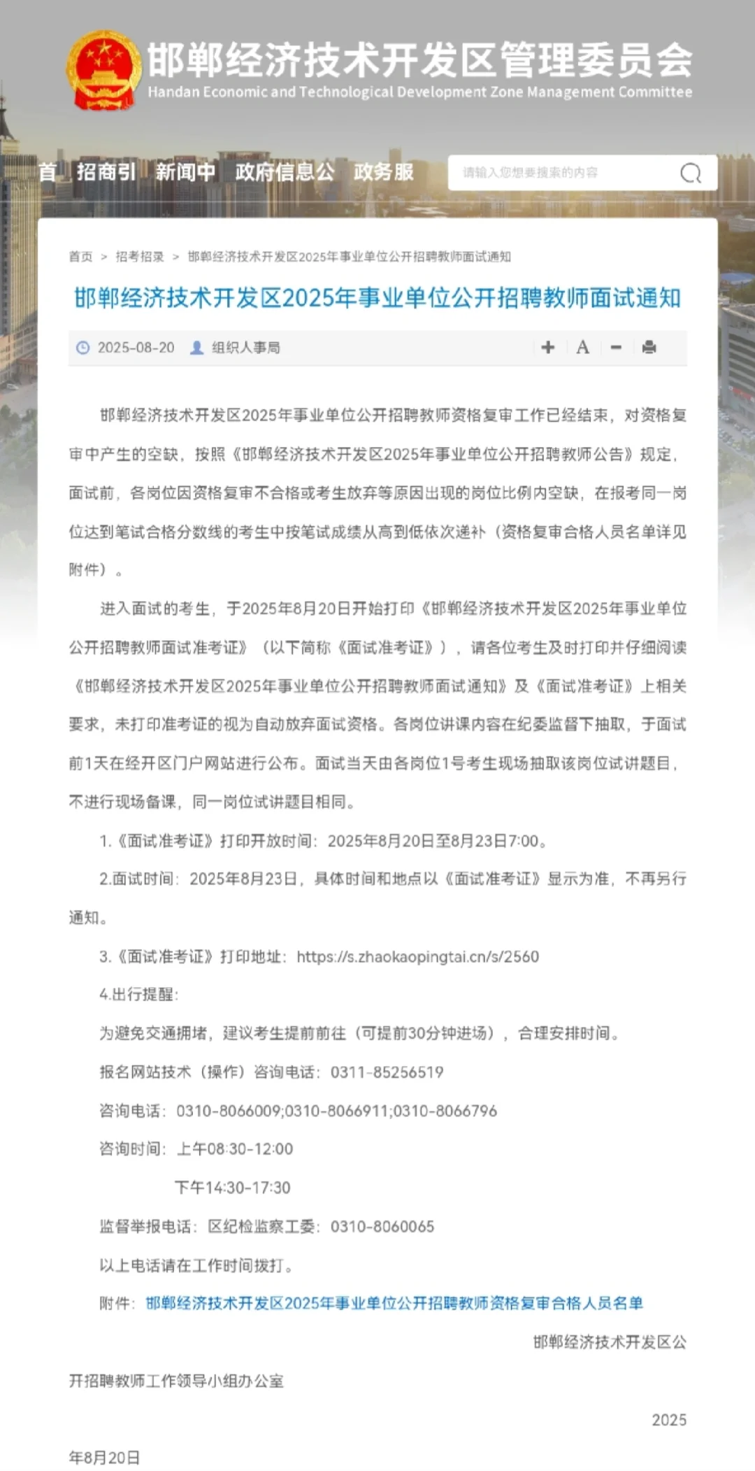 邯郸经开区教师招聘面试时间公开啦！