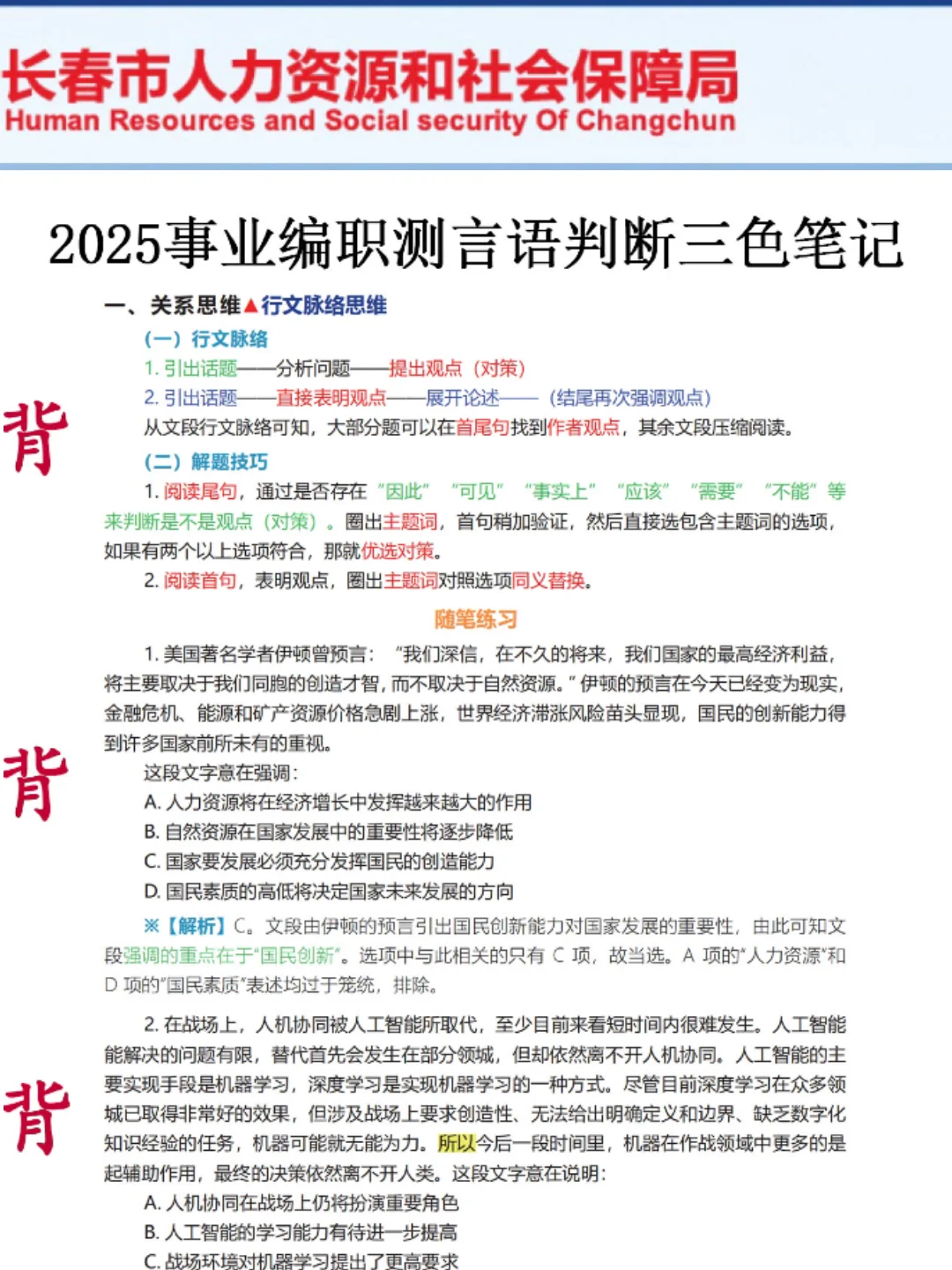 给大家普及一下,长春事业编的上岸强度