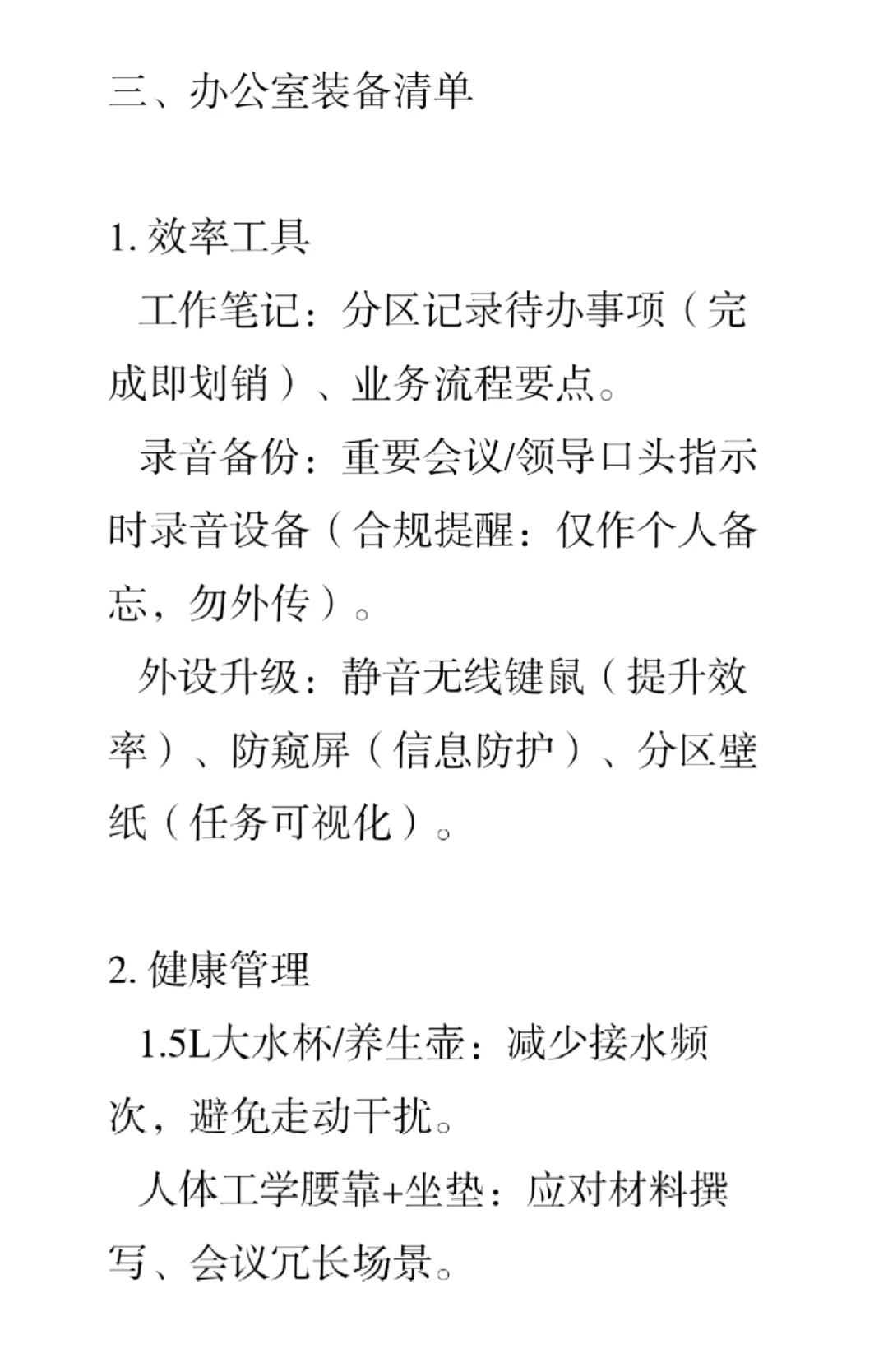 体制小白心法（六）