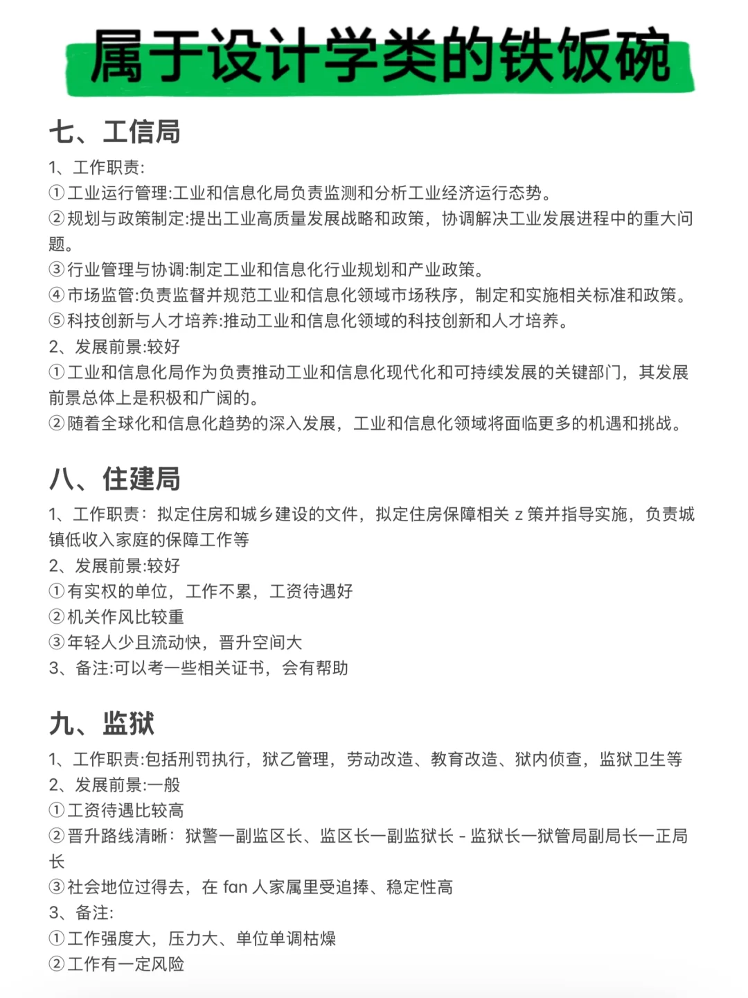 设计学类的铁饭碗来啦！