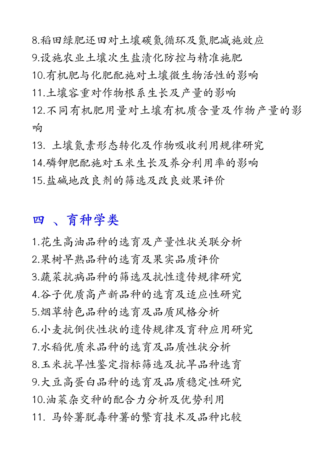 拜托??农学专业的宝子们一定要刷到啊