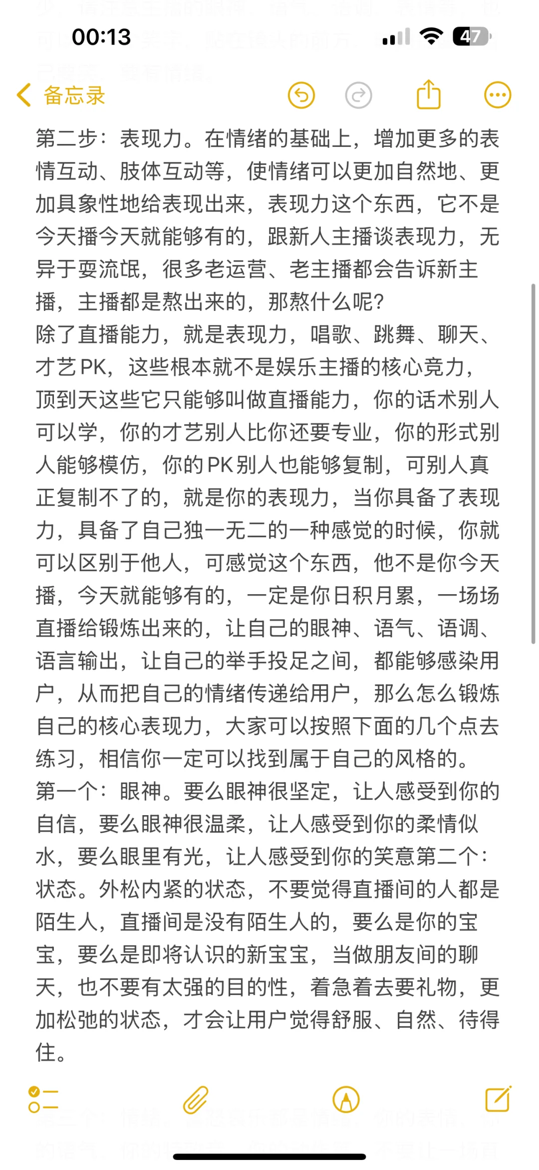 娱乐主播必备技能 群体互动！