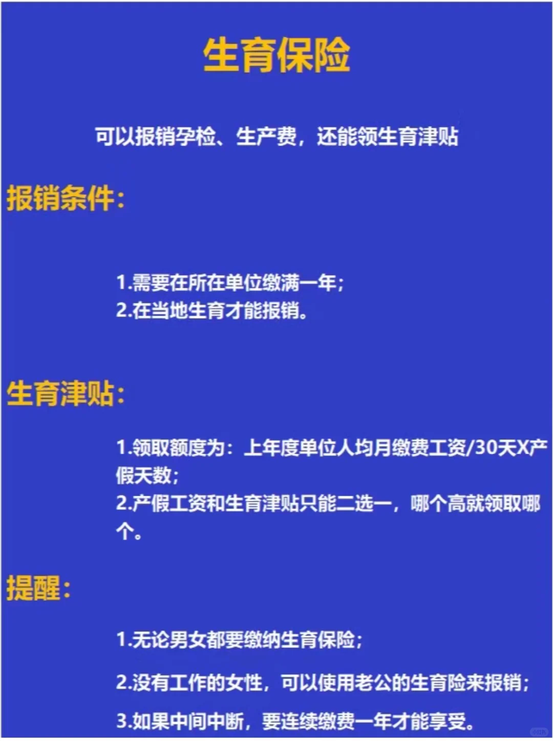 让你三分钟看懂五险一金(千货收藏版)