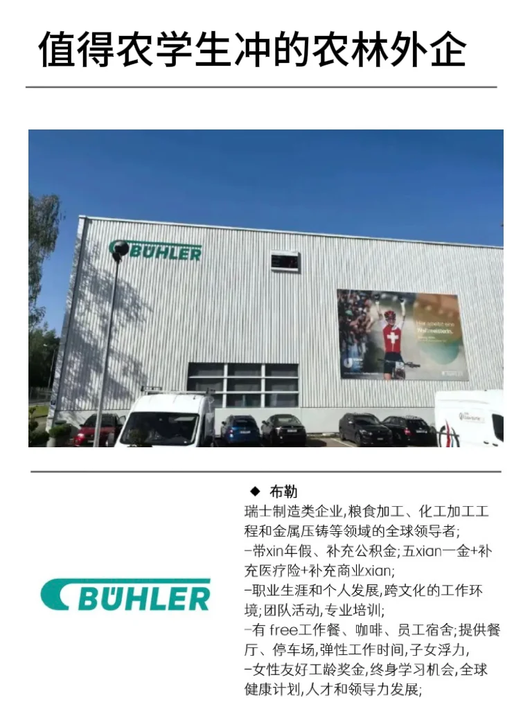 值得冲一冲的农林外企