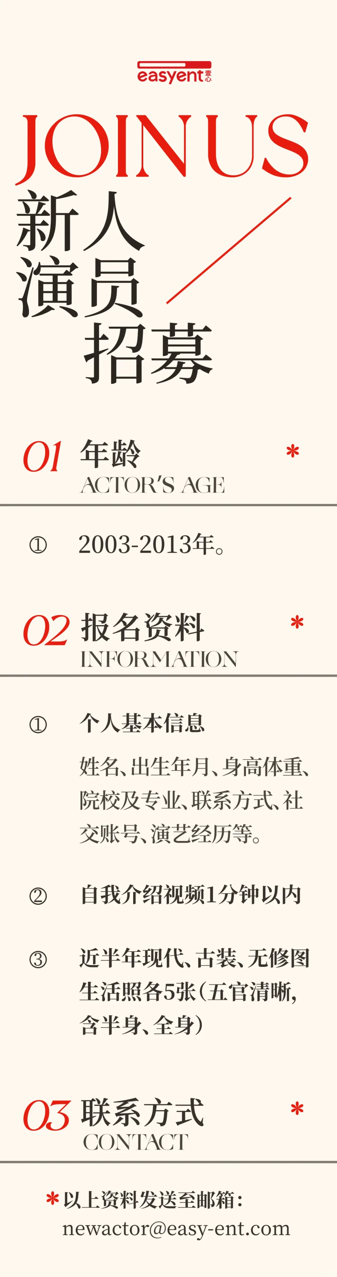壹心传媒新人演员招募!我想当明星系列