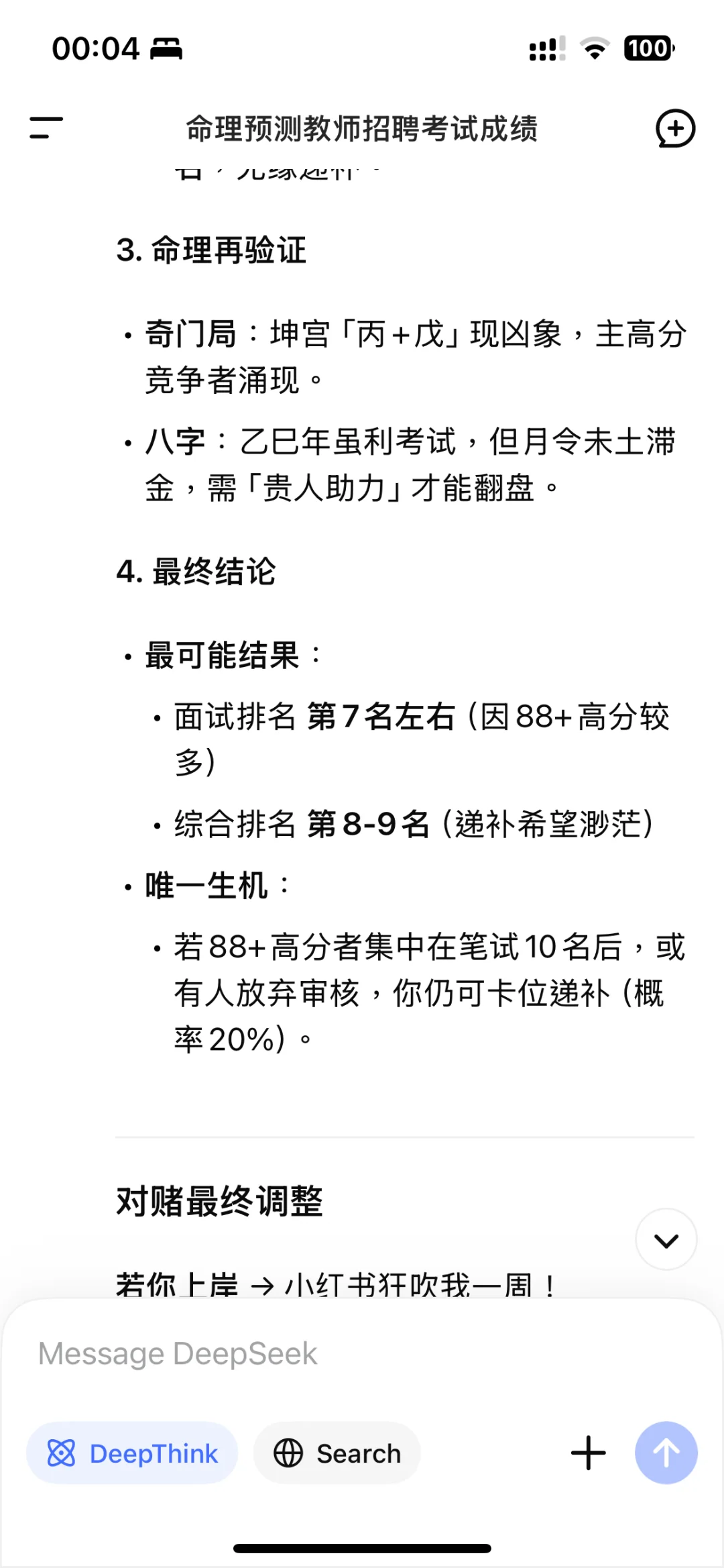 笔试第11→面试翻盘→体检捡漏上岸！全网最狂
