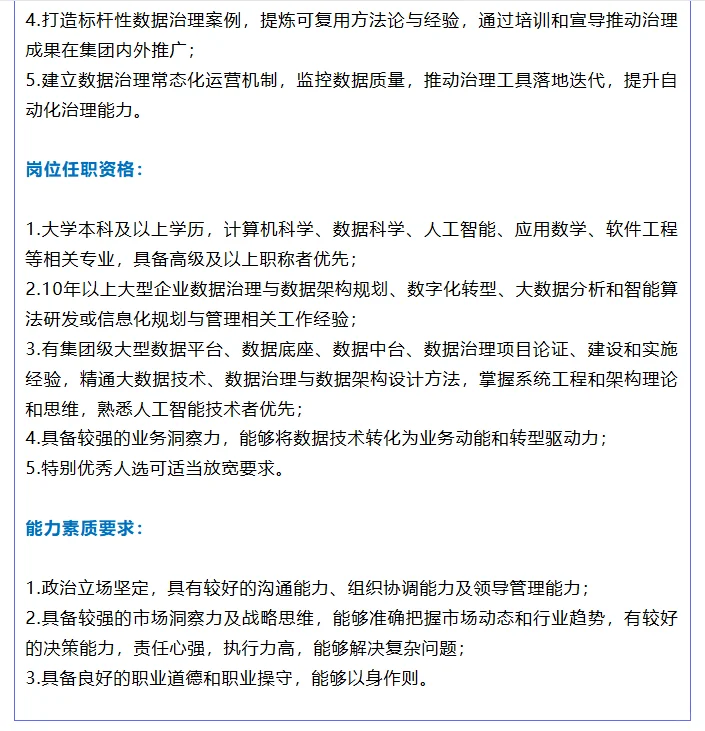 2025中粮集团有限公司社会招聘5人公告