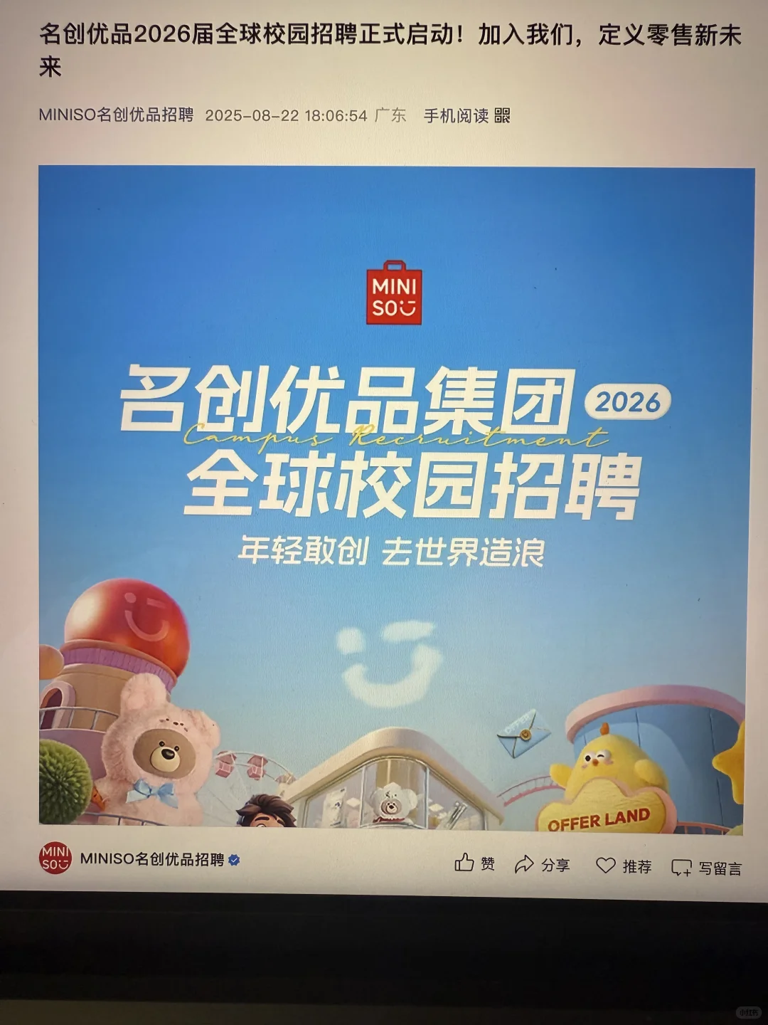 8.23 这些都是昨天刚开的秋招