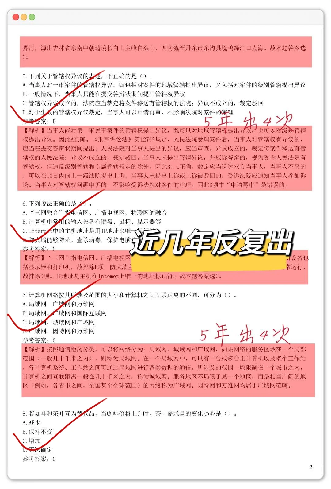 别裸考，四川农商行就这800母题，3天背完