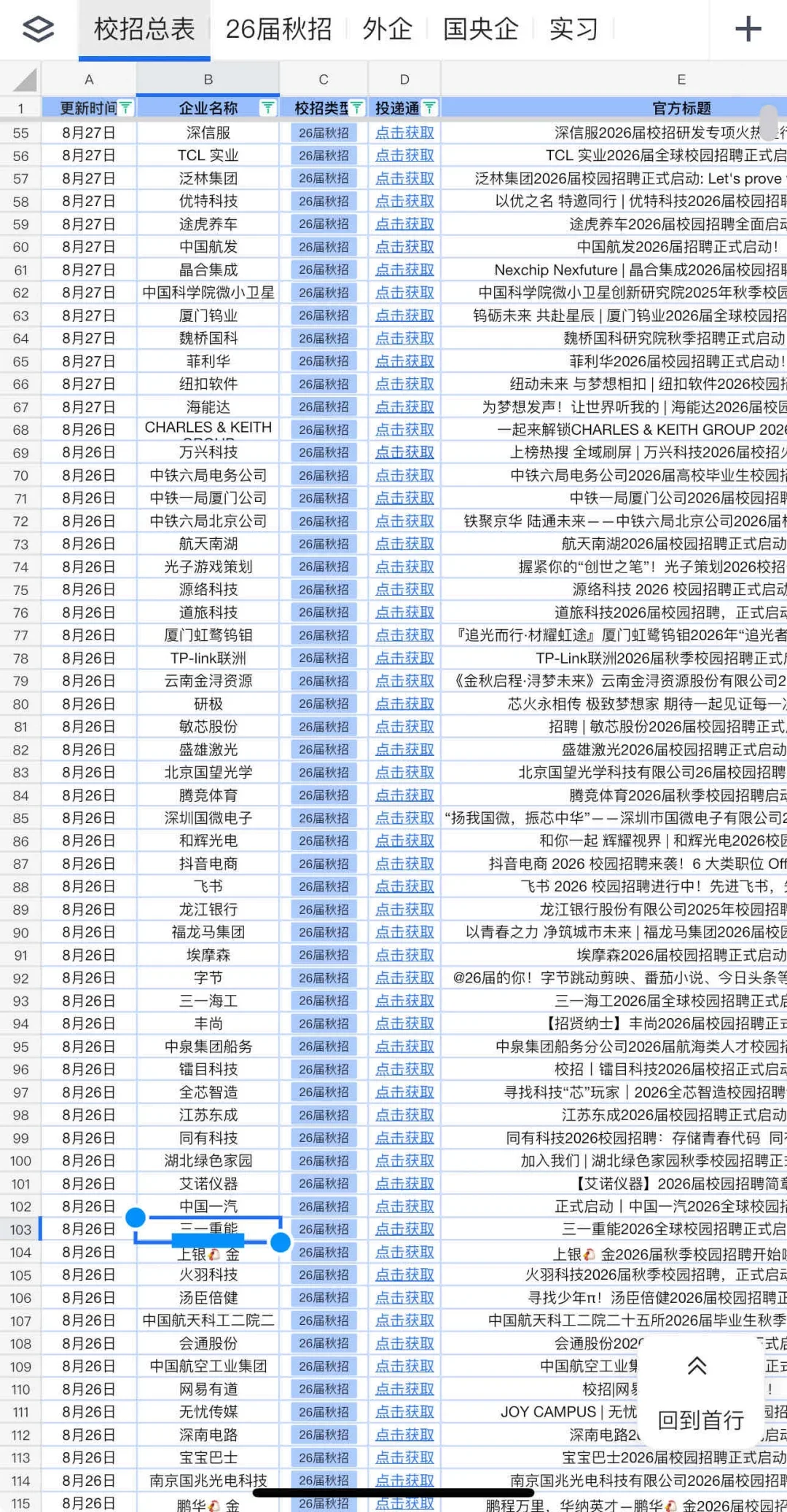 8.27 今天是什么外企秋招爆发的日子么?