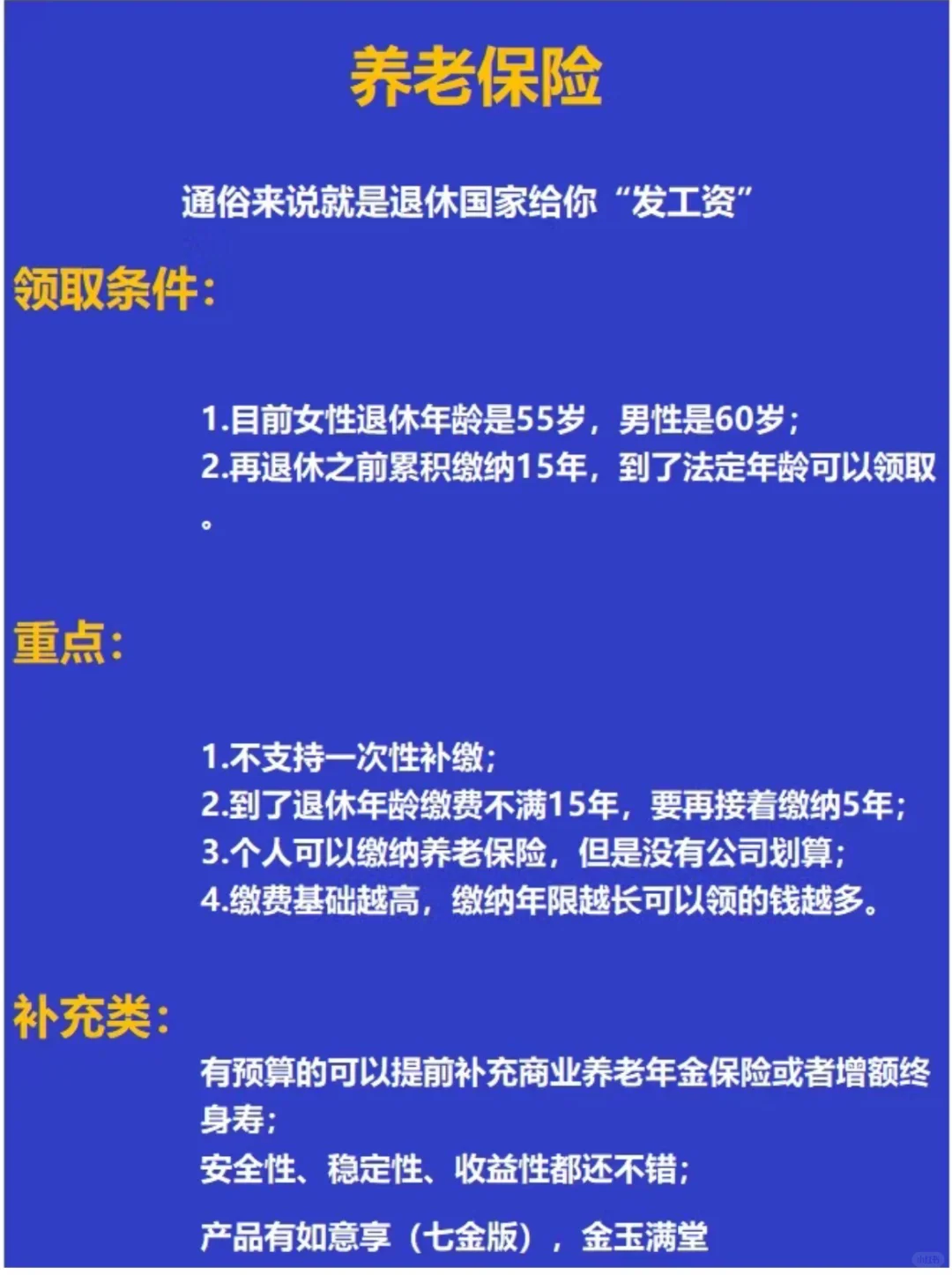 让你三分钟看懂五险一金(千货收藏版)