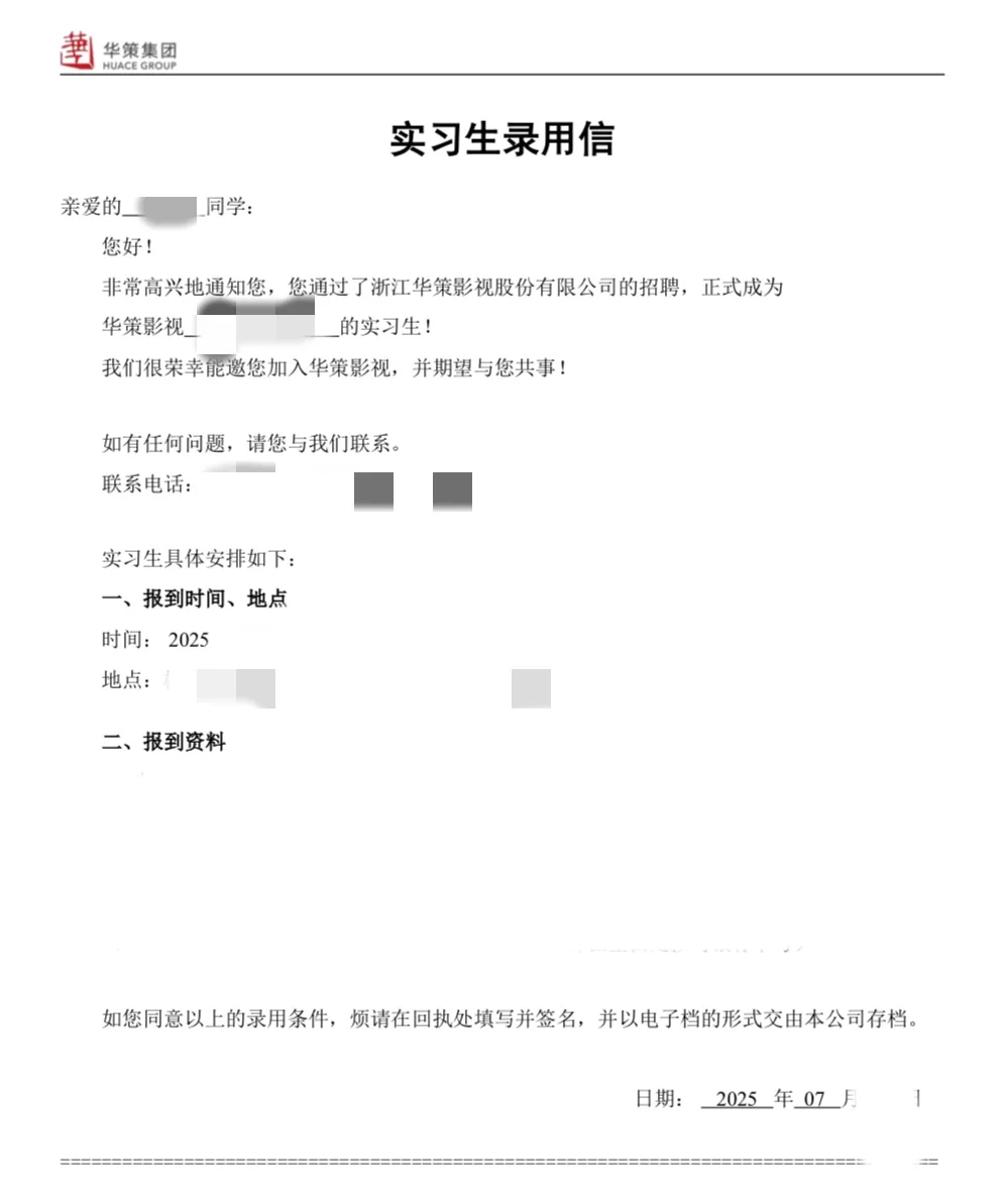 收到华策offer但我不去了!!投递经验
