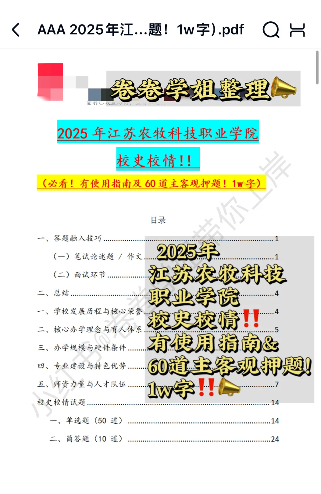 ‼️江苏农牧科技职业学院笔试说点你不知道的