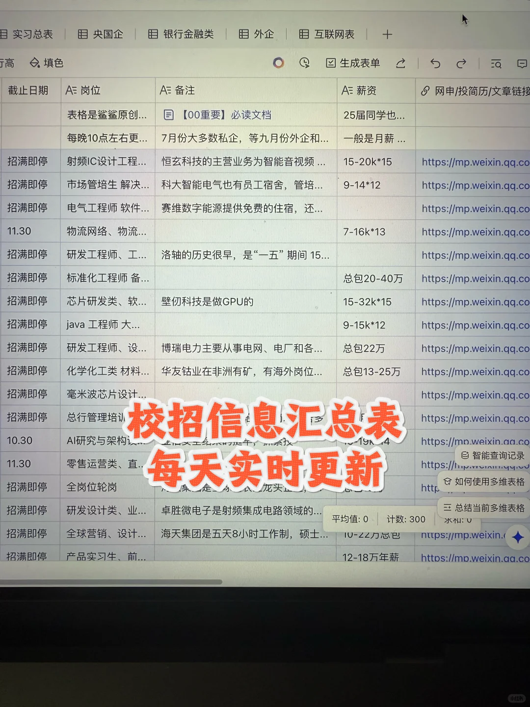 8.23 这些都是昨天刚开的秋招