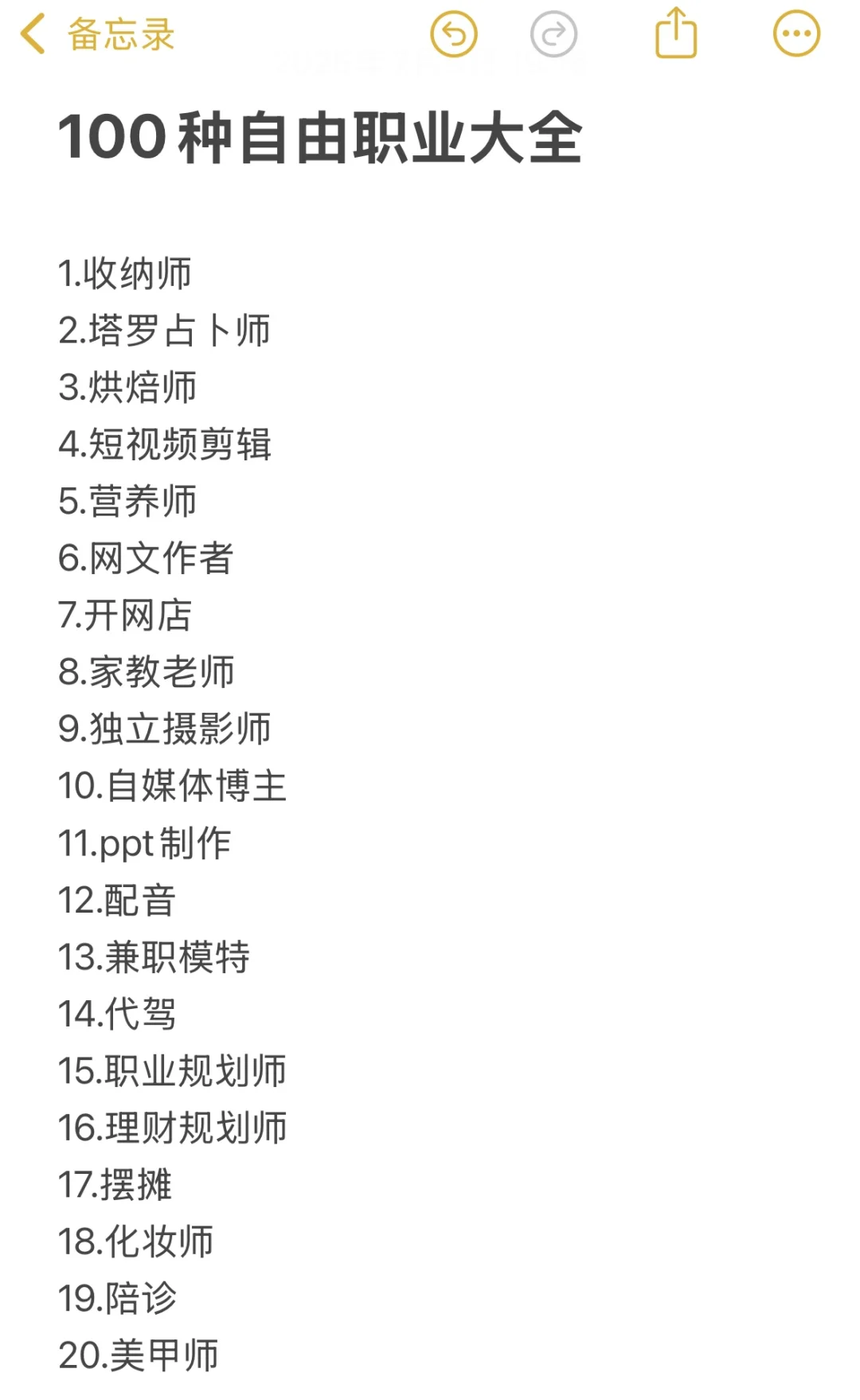 100种自由职业大全