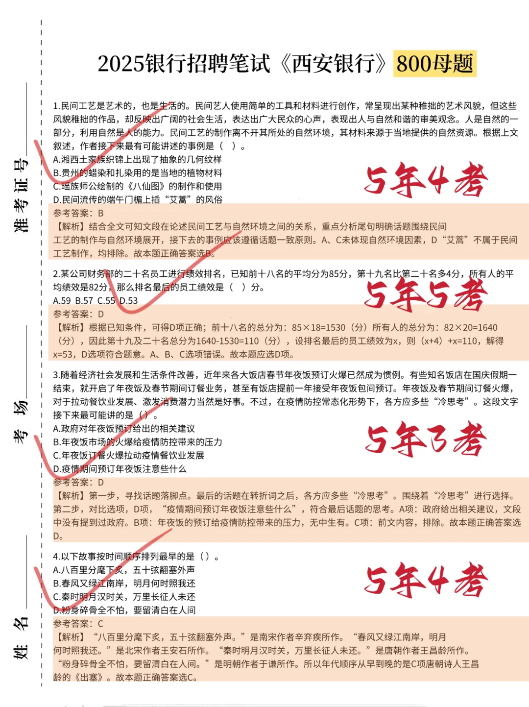 别裸考，西安银行笔试，无非就这些内容