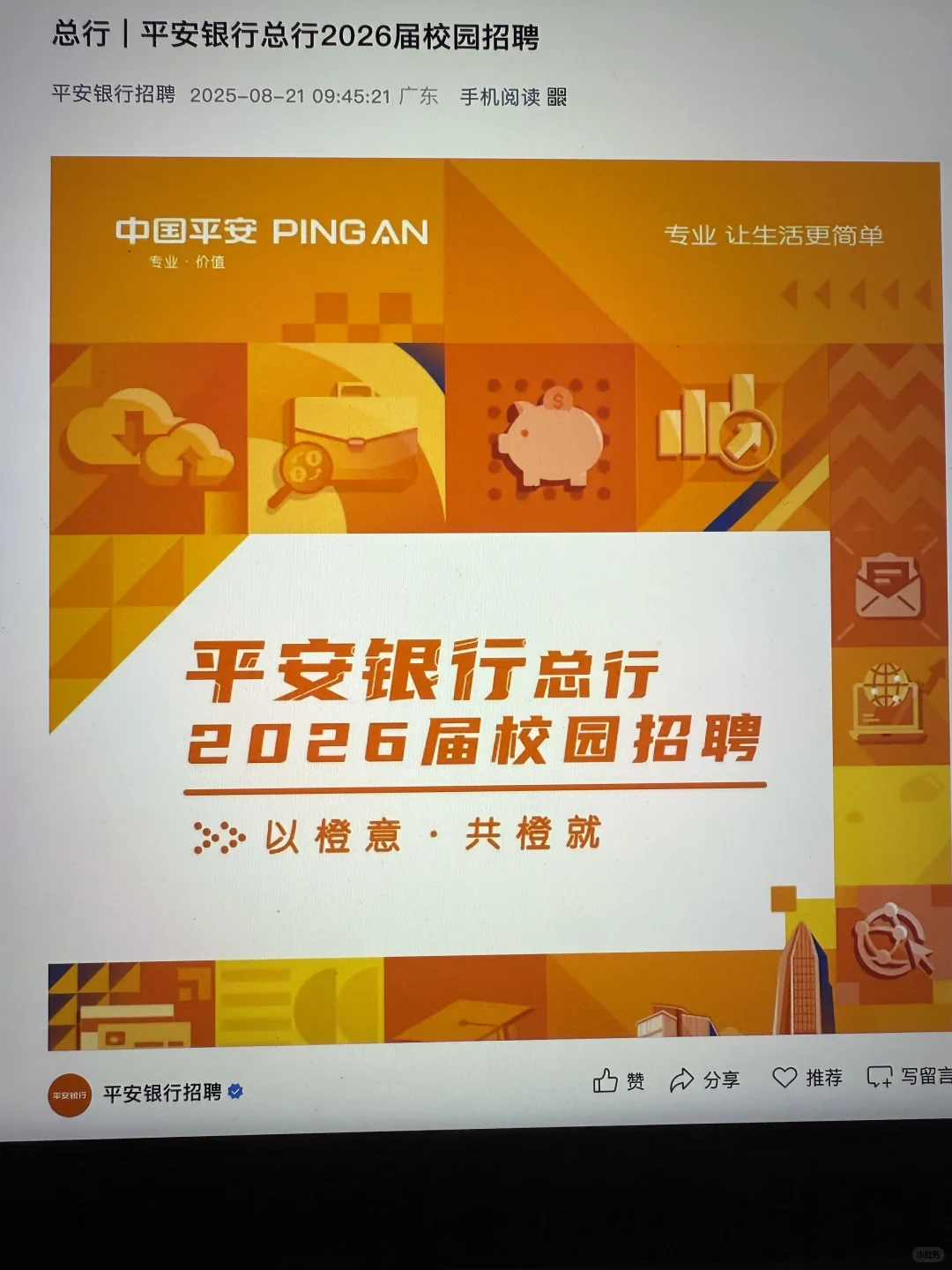 8.25 这些都是上周刚开的秋招