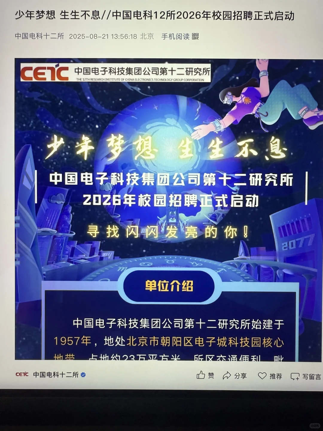 8.23 这些都是昨天刚开的秋招
