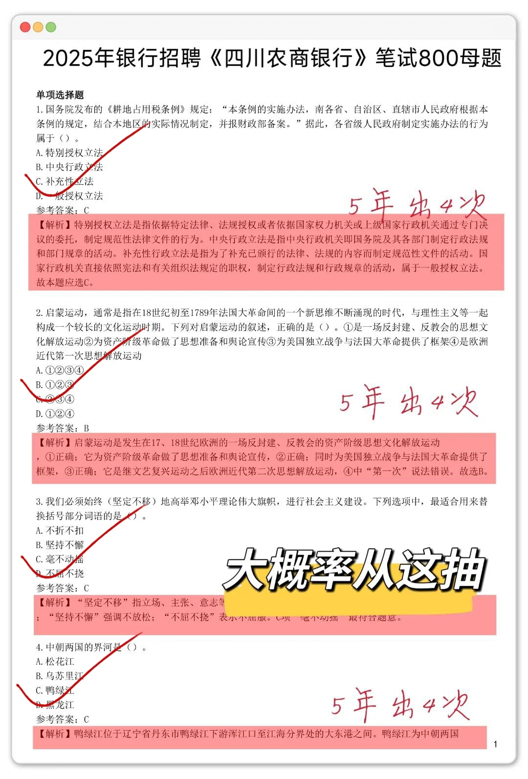 别裸考，四川农商行就这800母题，3天背完