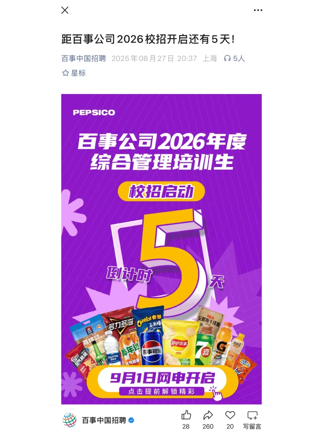 8.27 今天是什么外企秋招爆发的日子么?