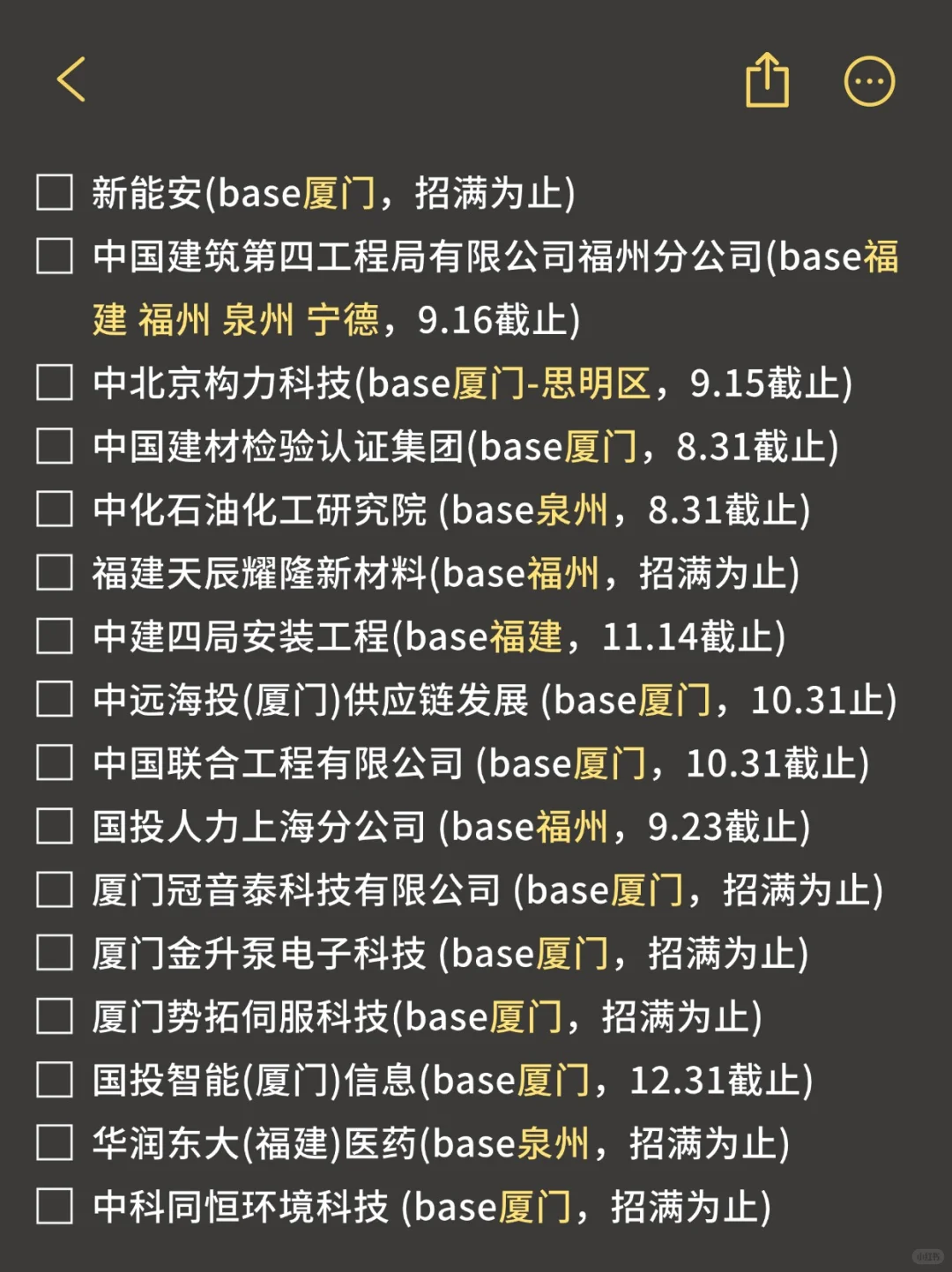 再坚持下,福建校招会有好消息!