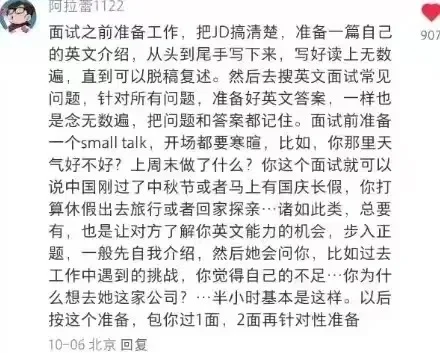 终于知道为啥有的留子找外企工作那么有脑子
