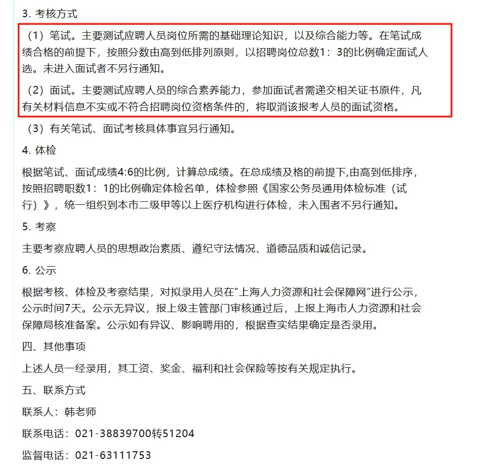 上海市药监局直属事业单位招聘药学人员！