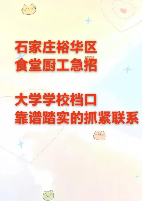 食堂厨工/帮厨招聘招聘