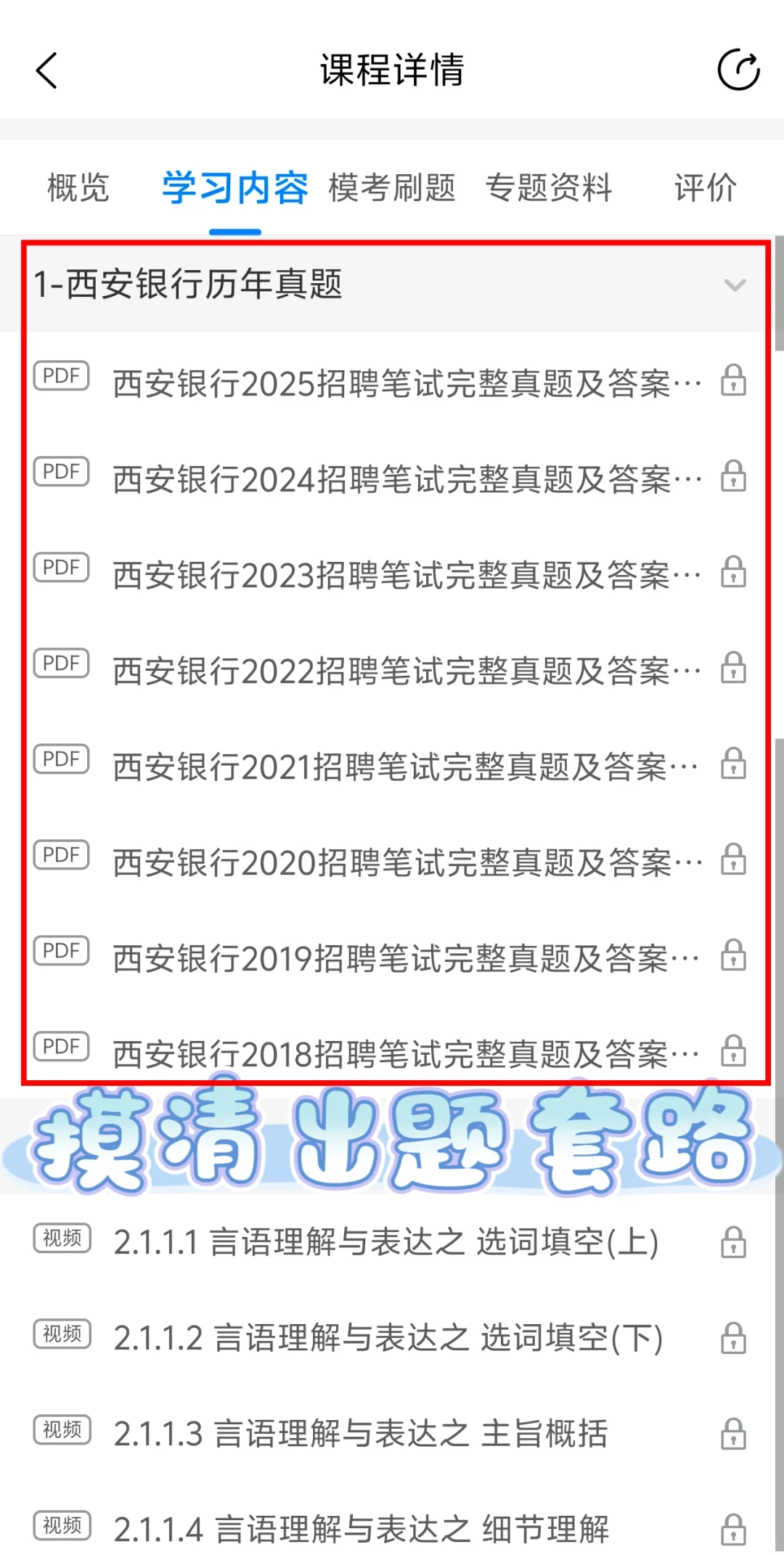别裸考，西安银行笔试，无非就这些内容