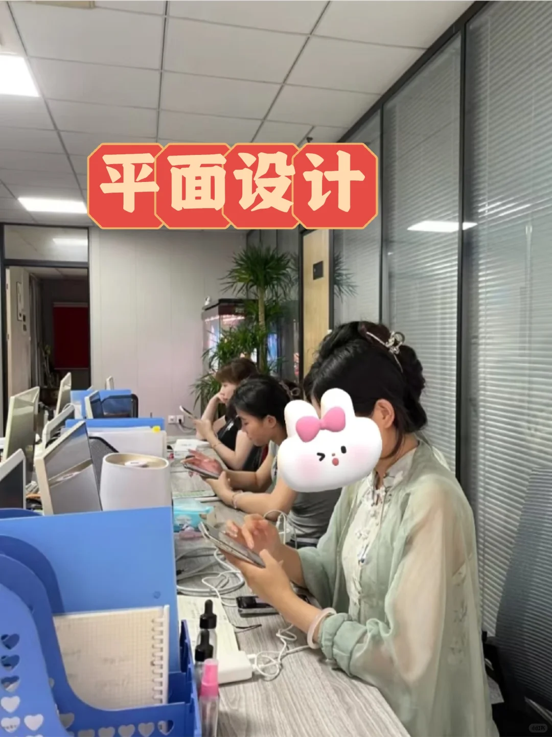 做平面设计别太愚直,记得先混进去再提升