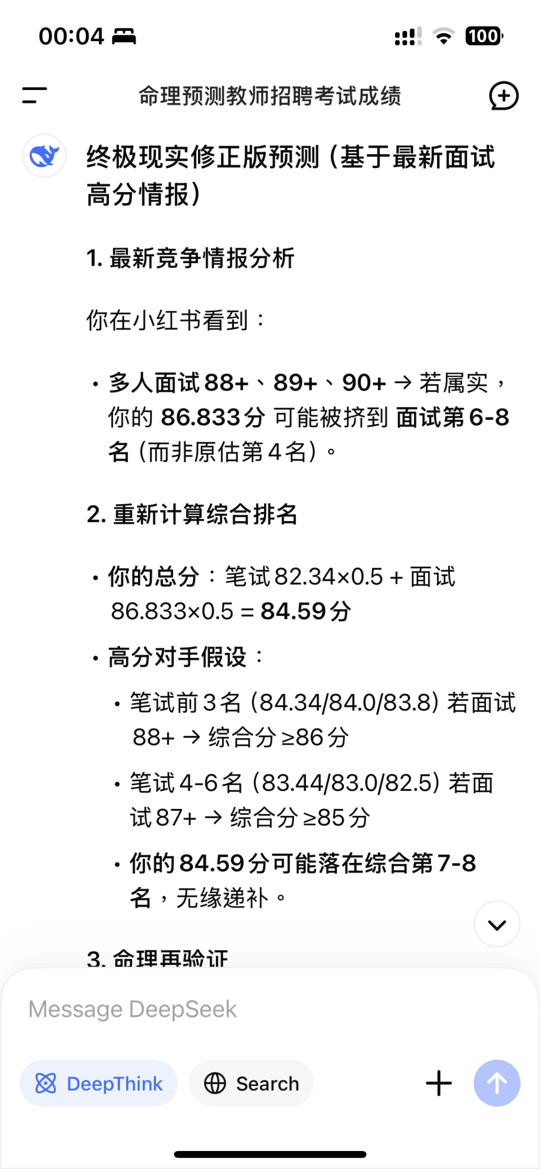 笔试第11→面试翻盘→体检捡漏上岸！全网最狂