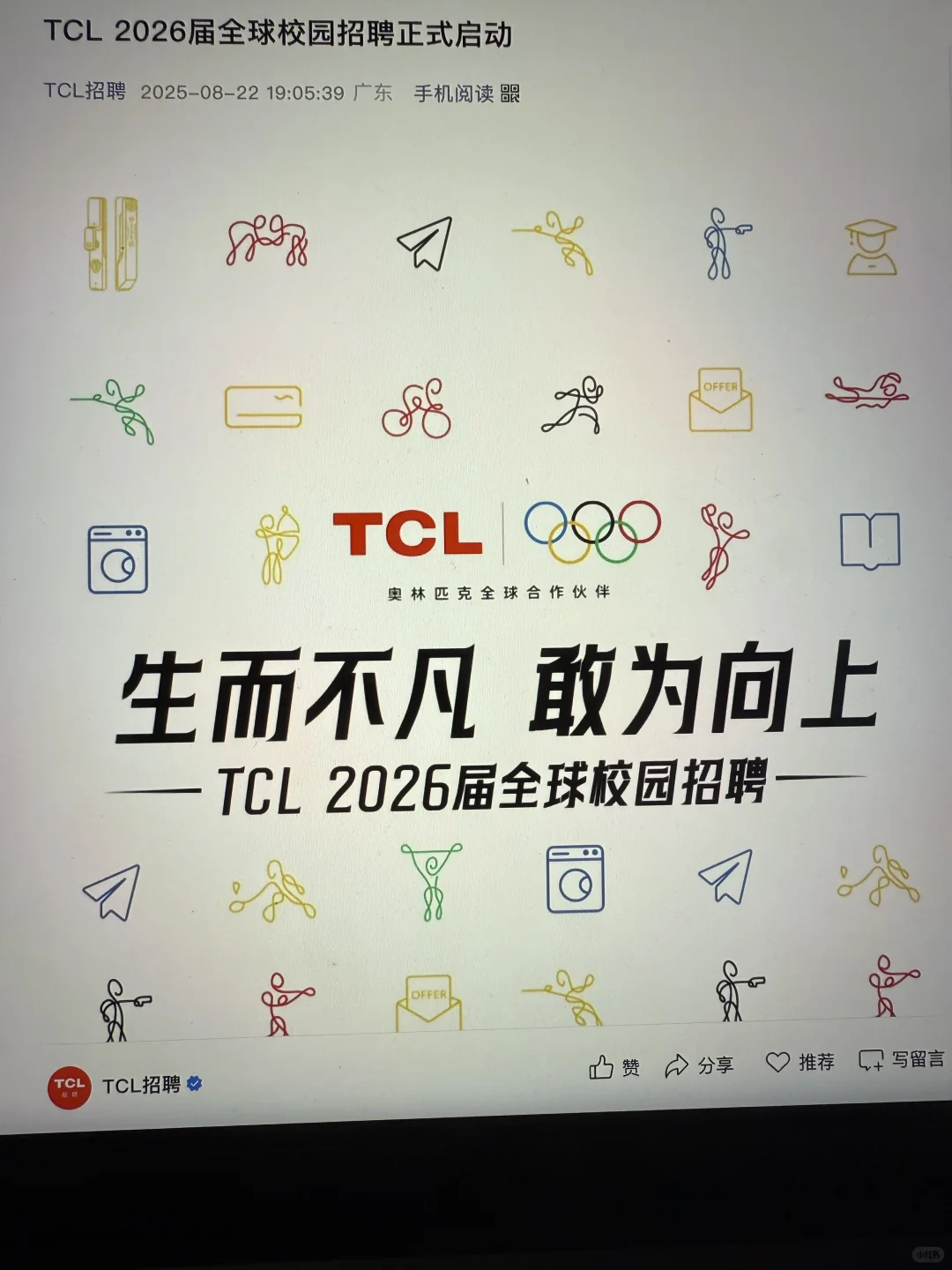 8.25 这些都是上周刚开的秋招