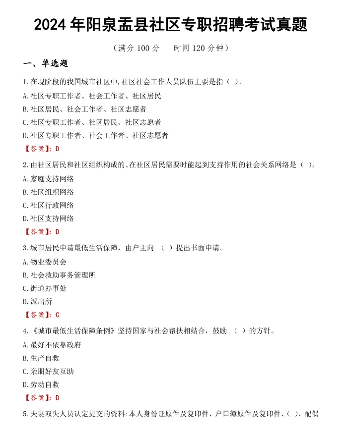 第二批!阳泉盂县社区工作者招聘,这次别错过