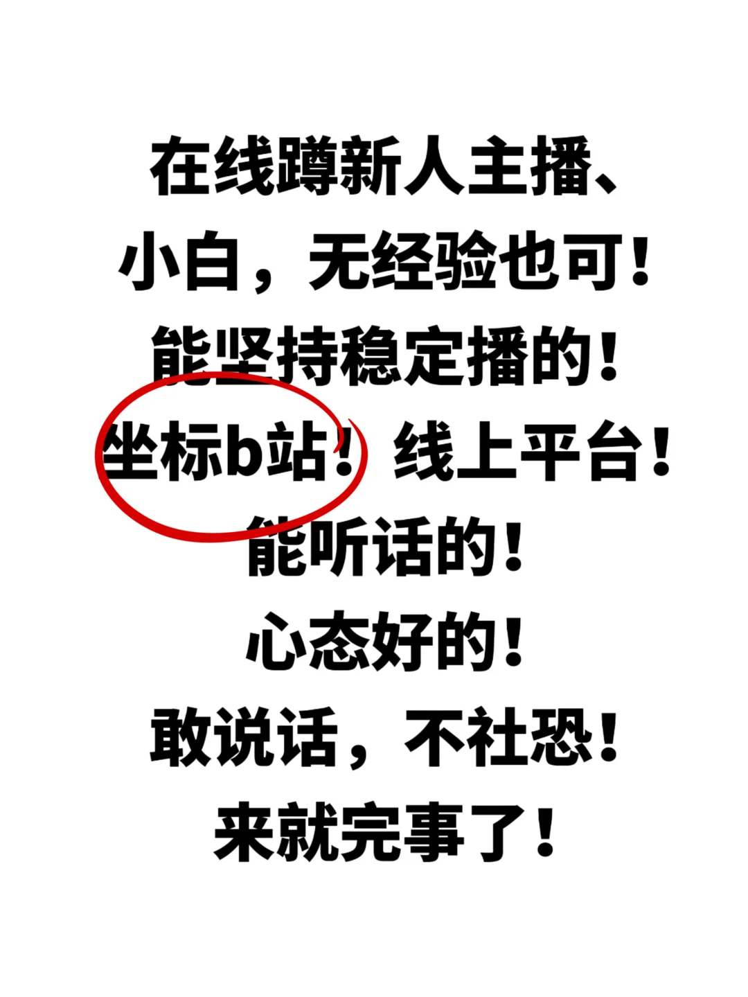 蹲新人主播!小白可来!