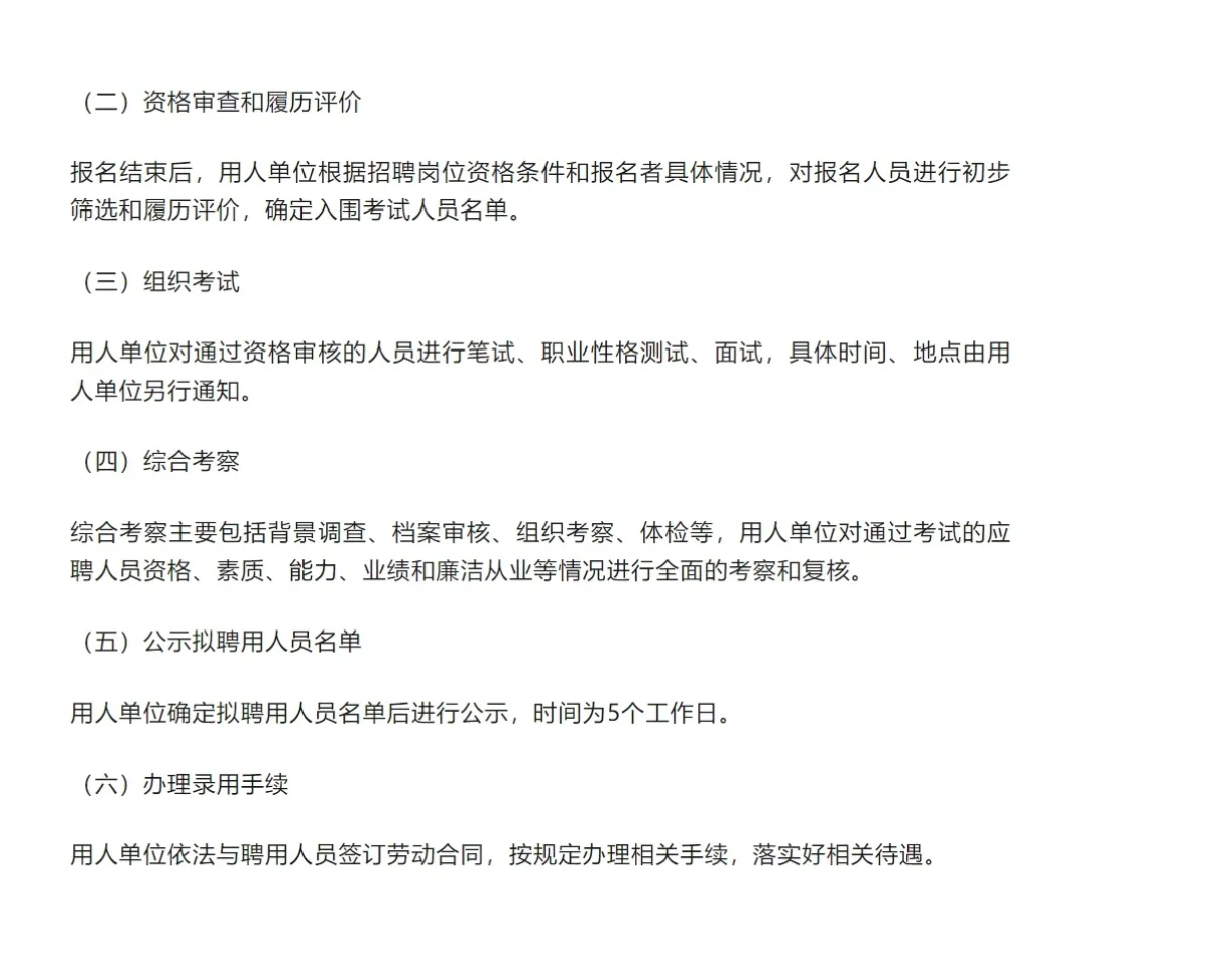 山东钢铁集团2025年社会招聘公告！！