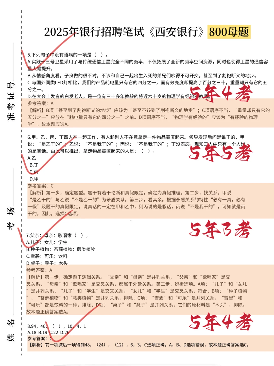 别裸考，西安银行笔试，无非就这些内容