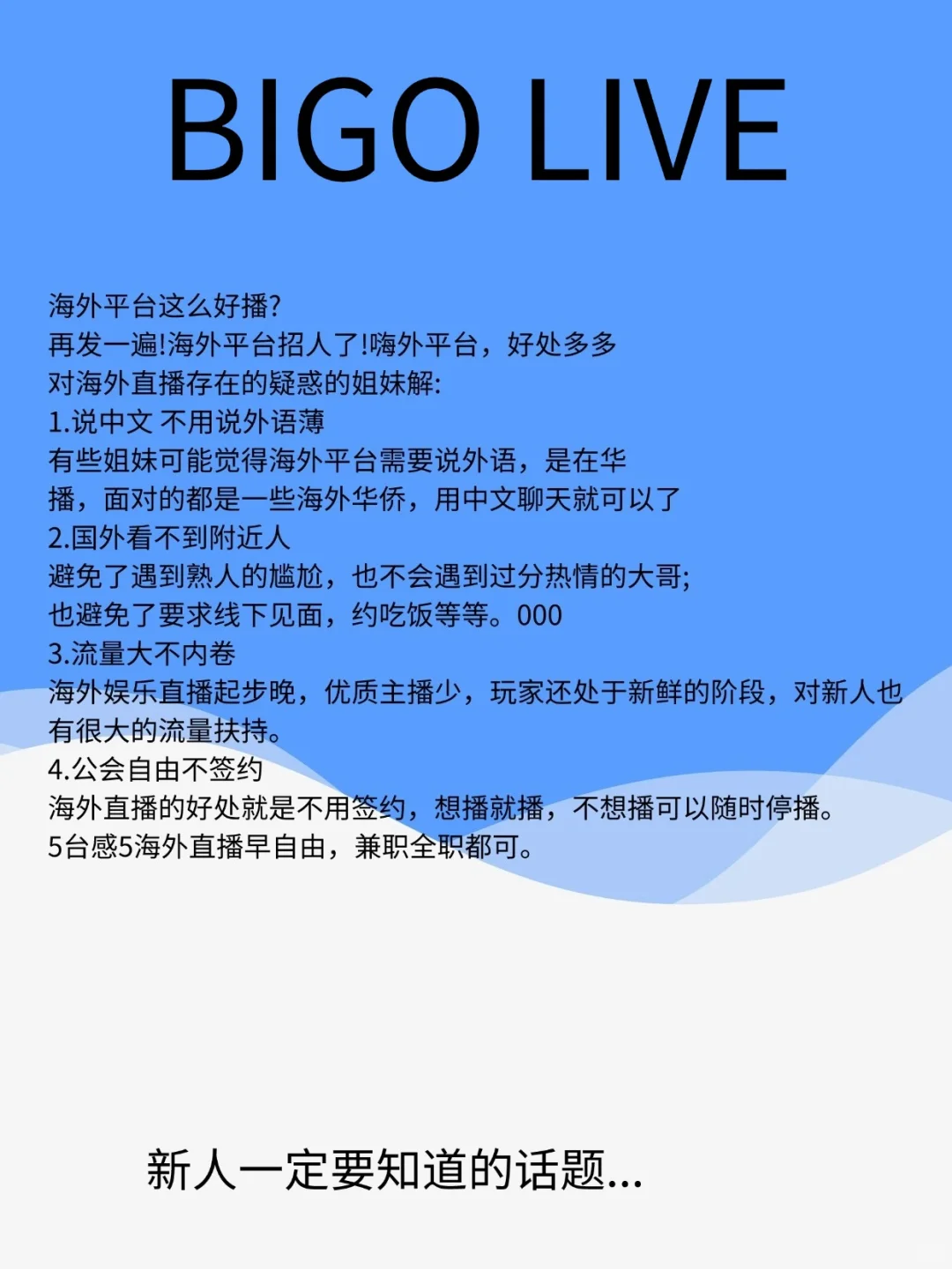 Bigo live主播工资什么时候
