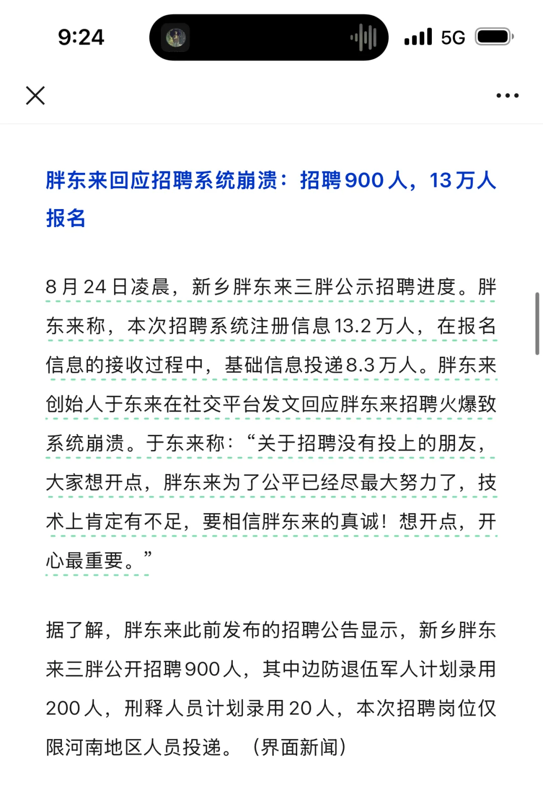 胖东来 退伍军人和刑释人员同时招聘