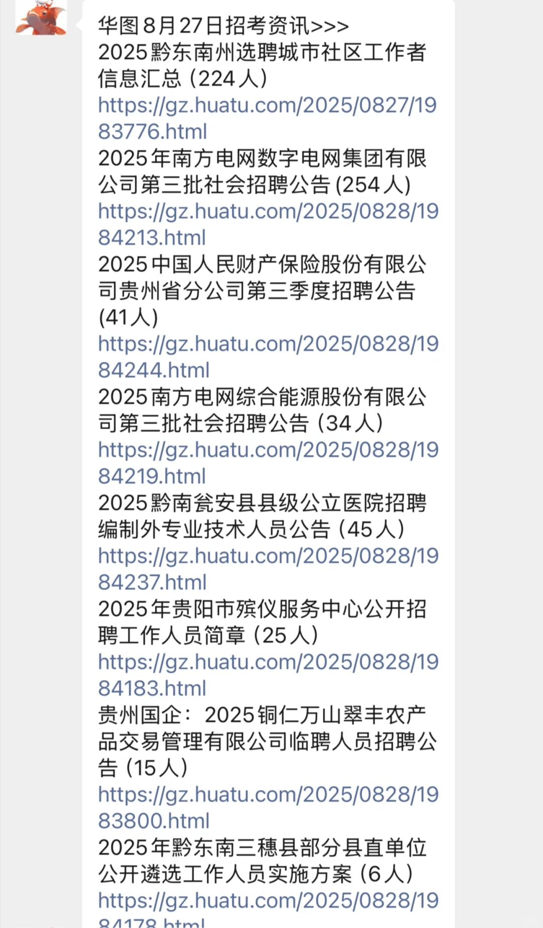 8月29日贵州招聘更新