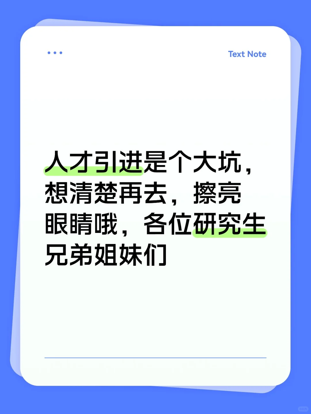 人才引进 硕士研究生