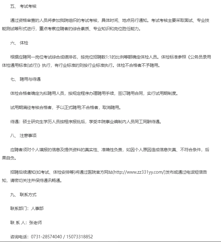 2025年株洲市三三一医院部分医学人才招聘